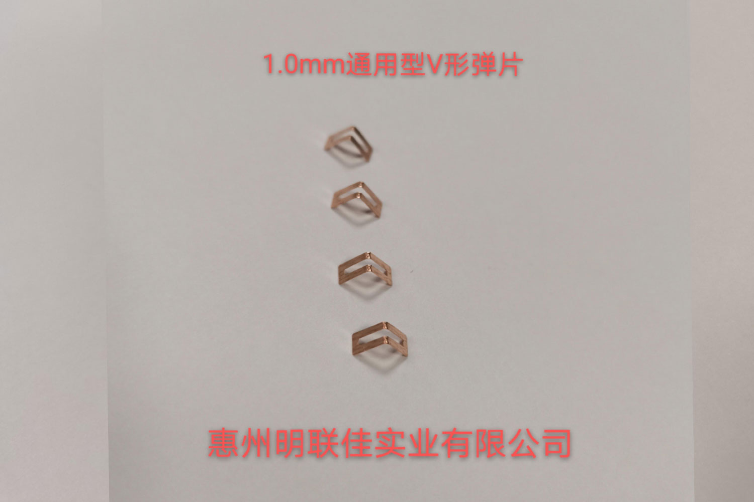 1.0mm通用型V形彈片