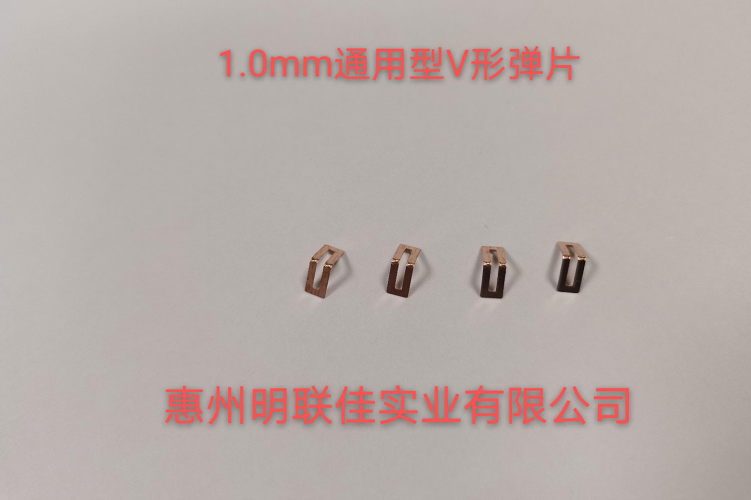 1.0mm通用型V形彈片